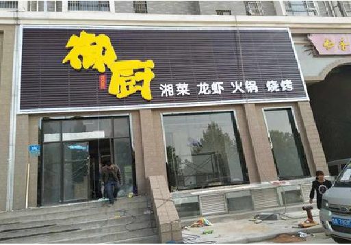 兴文彩钢扣板门头有哪些工艺？