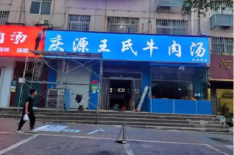 兴文喷绘招牌