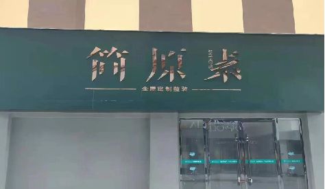 兴文门头设计与商业空间的纽带。