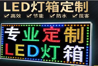 兴文LED招牌制作工艺与方法。