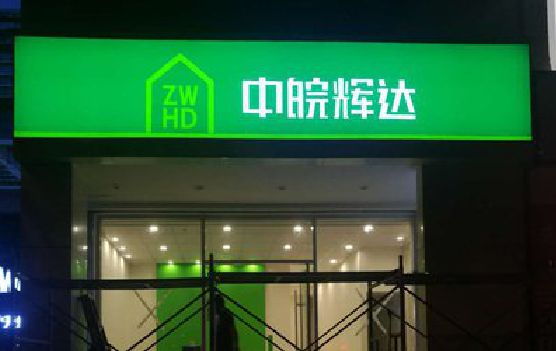兴文客户如何选择不同材质的广告招牌？