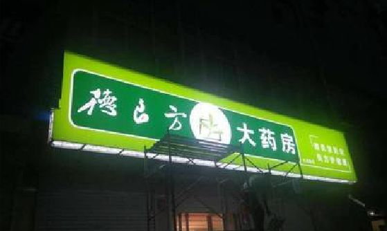 兴文灯箱门头该如何来固定呢？