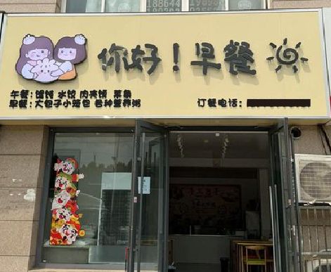 兴文早餐店招牌如何设计制作？