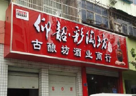 兴文好的招牌设计是怎么打造吸引力的？