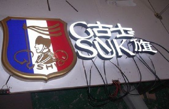 兴文LED发光字招牌制作简要说明。