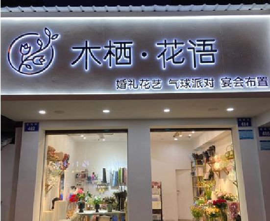 兴文各类广告招牌制作标准。