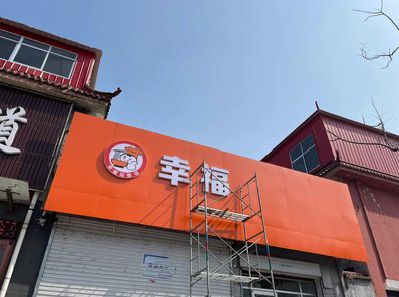 兴文铝塑板广告牌的安装工艺及流程。