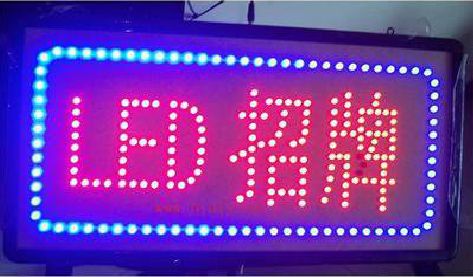 兴文LED招牌制作工艺与方法。