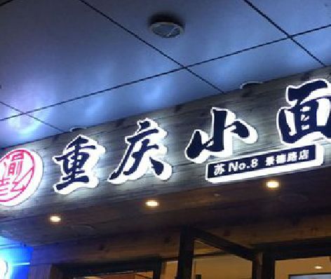 兴文影响发光字招牌日耗电量的因素有哪些？